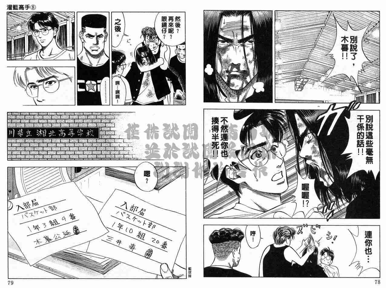 《灌篮高手》漫画最新章节第8卷免费下拉式在线观看章节第【40】张图片