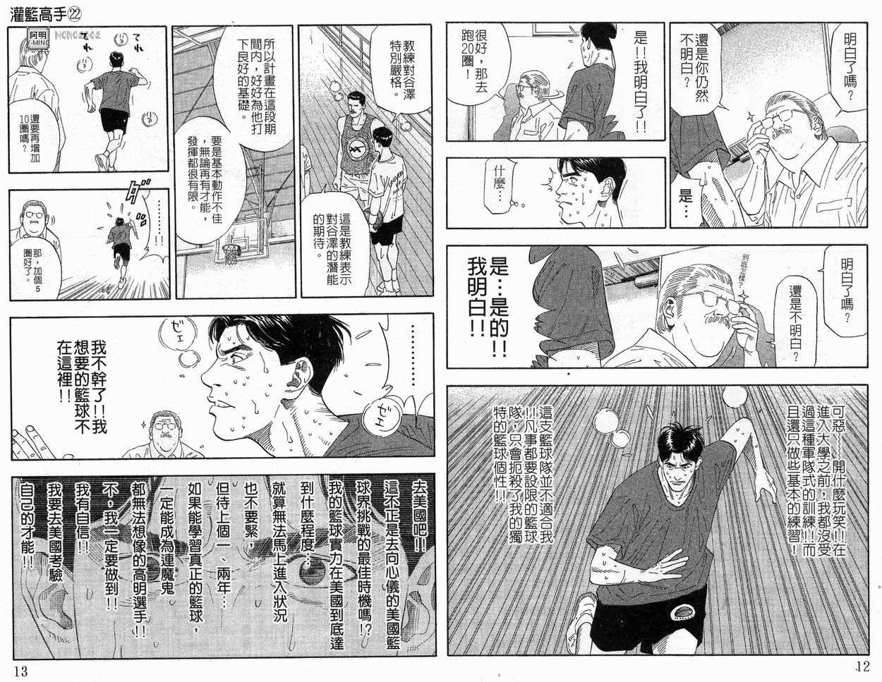 《灌篮高手》漫画最新章节第22卷免费下拉式在线观看章节第【7】张图片