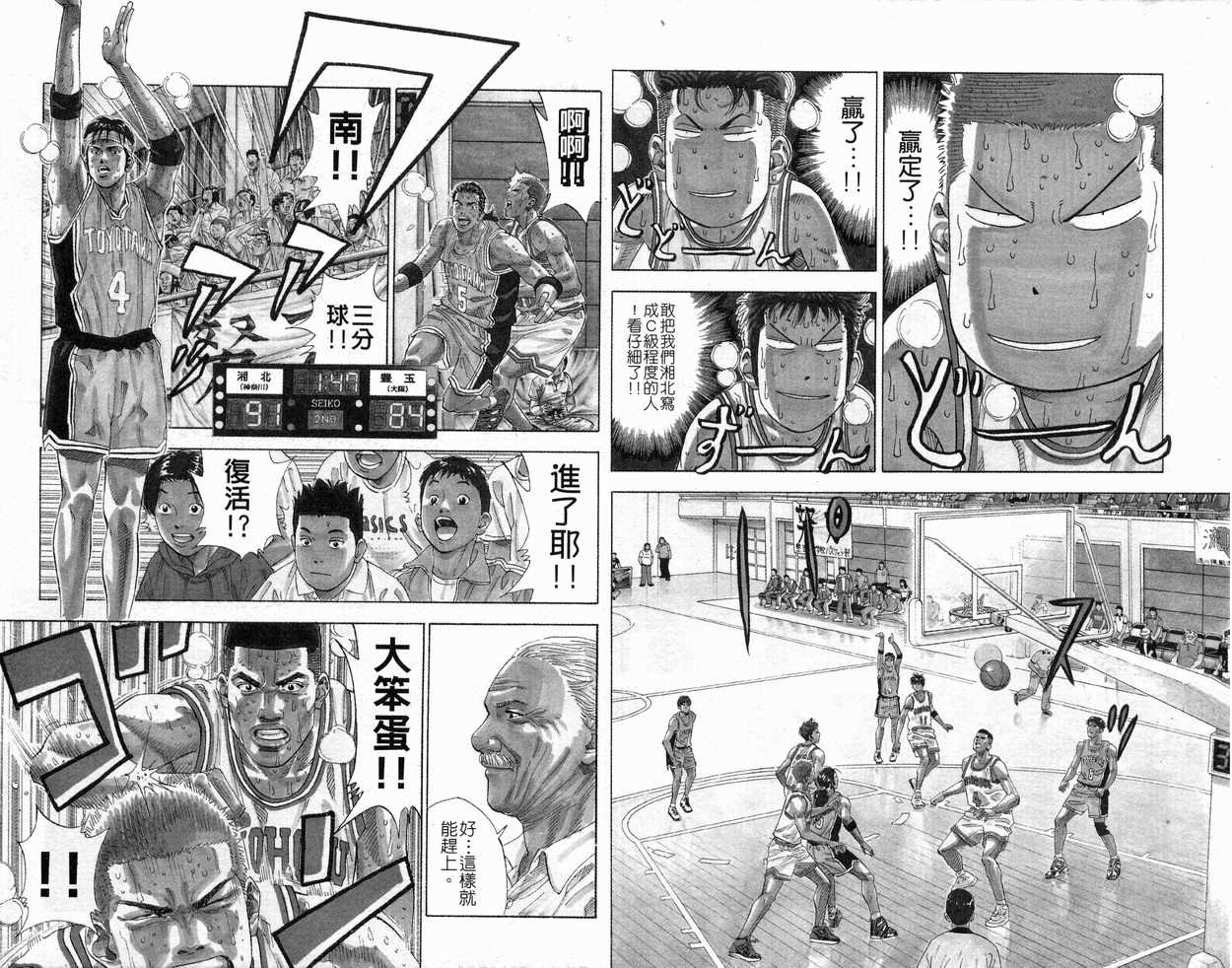 《灌篮高手》漫画最新章节第24卷免费下拉式在线观看章节第【81】张图片