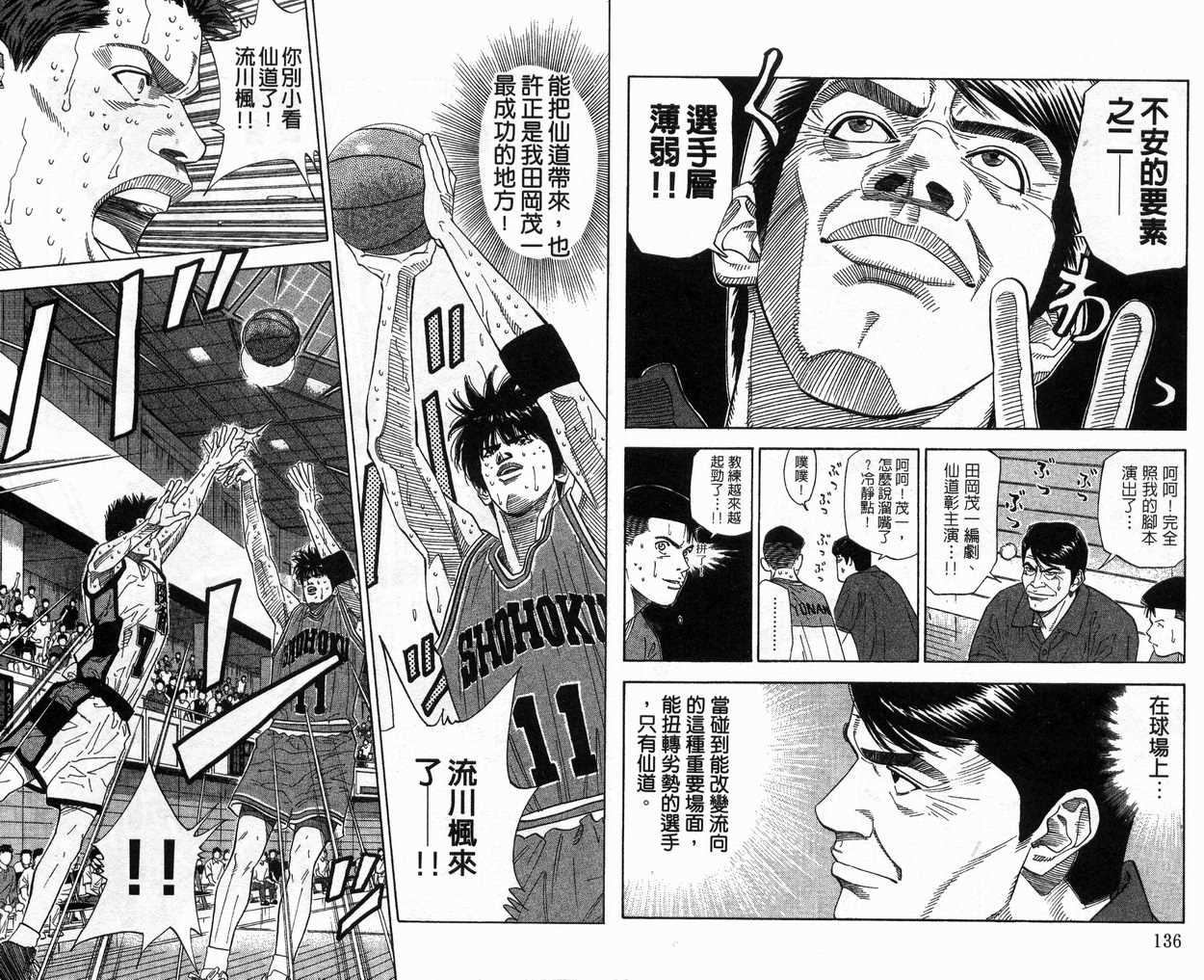 《灌篮高手》漫画最新章节第20卷免费下拉式在线观看章节第【70】张图片