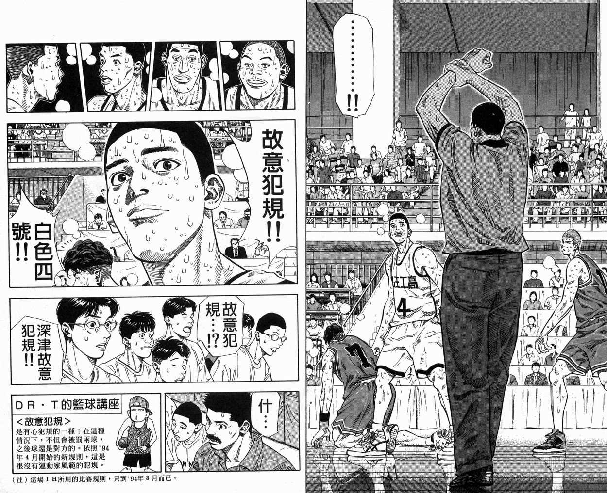 《灌篮高手》漫画最新章节第28卷免费下拉式在线观看章节第【76】张图片