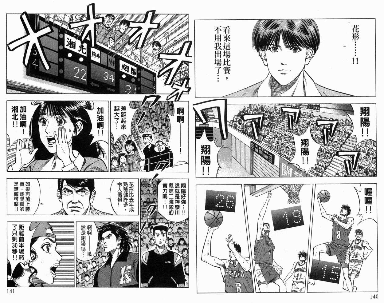 《灌篮高手》漫画最新章节第10卷免费下拉式在线观看章节第【71】张图片