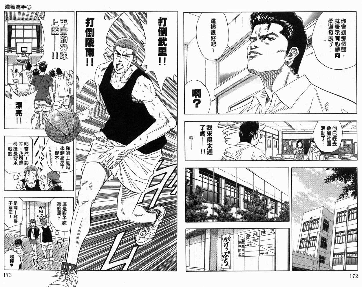 《灌篮高手》漫画最新章节第15卷免费下拉式在线观看章节第【87】张图片