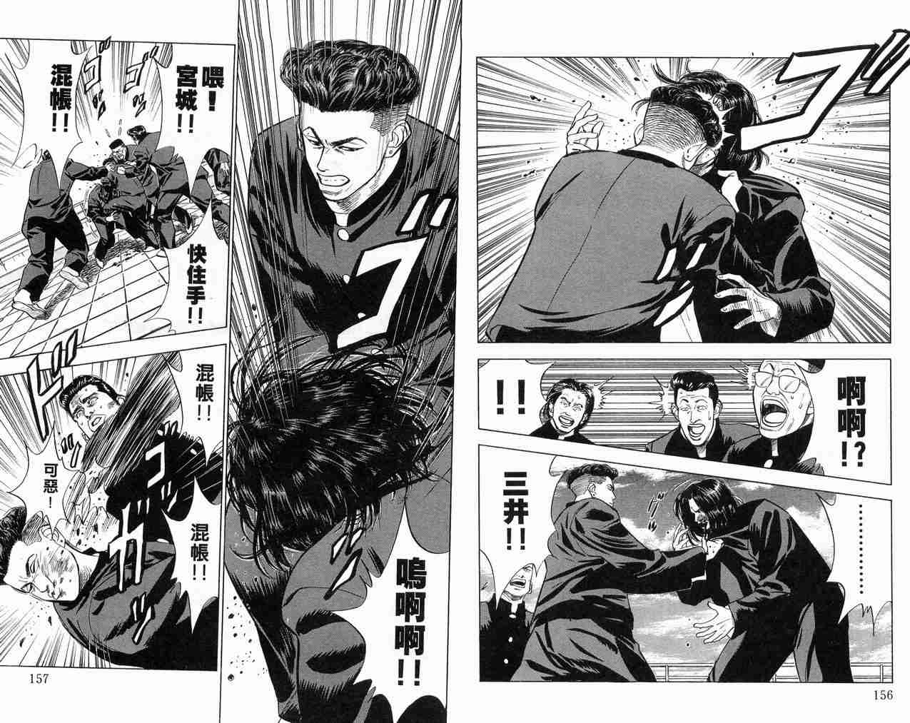 《灌篮高手》漫画最新章节第6卷免费下拉式在线观看章节第【78】张图片