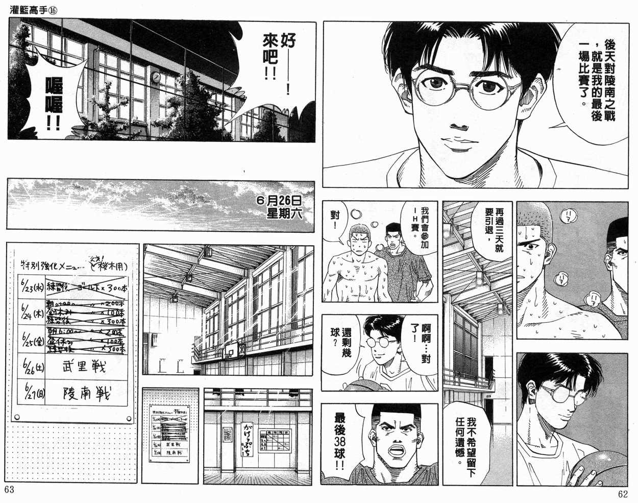 《灌篮高手》漫画最新章节第16卷免费下拉式在线观看章节第【32】张图片