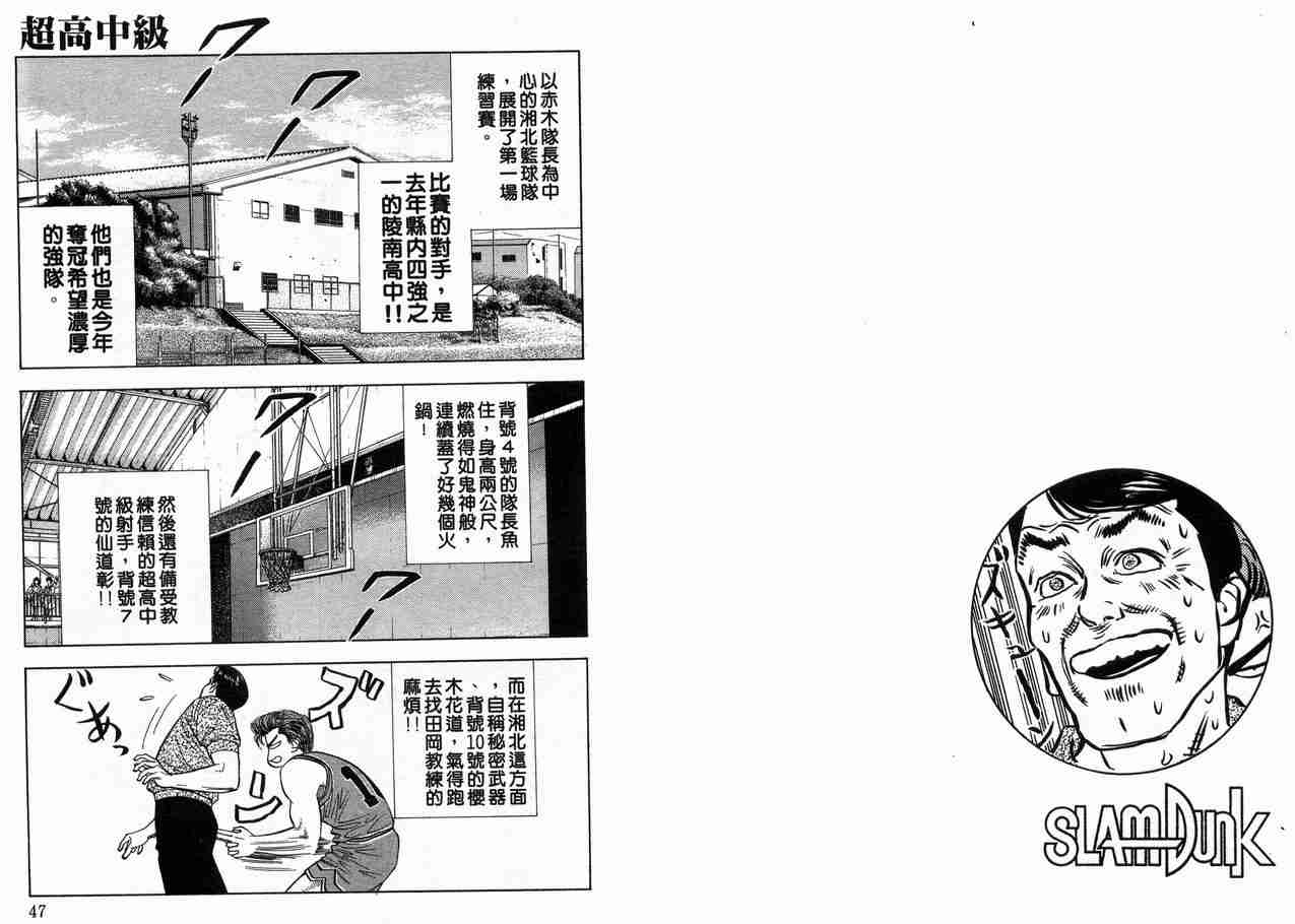 《灌篮高手》漫画最新章节第4卷免费下拉式在线观看章节第【25】张图片