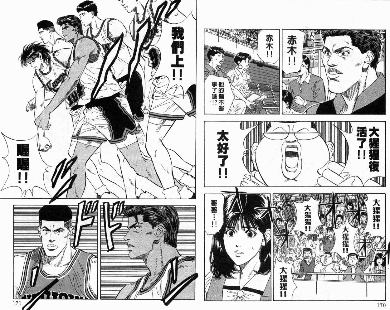 《灌篮高手》漫画最新章节第13卷免费下拉式在线观看章节第【86】张图片