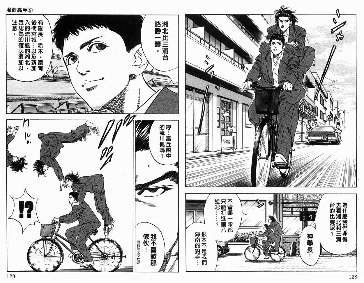 《灌篮高手》漫画最新章节第9卷免费下拉式在线观看章节第【65】张图片