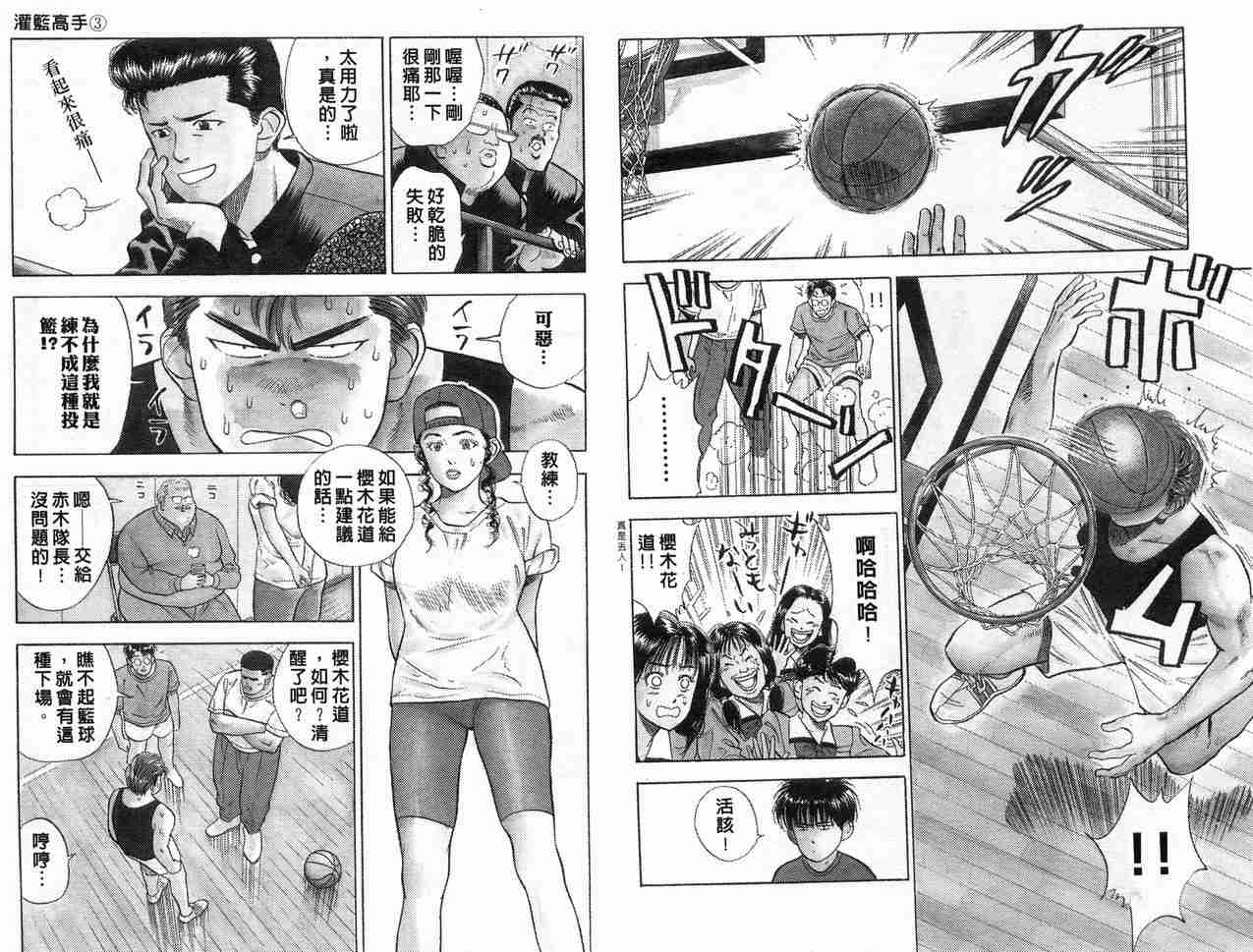 《灌篮高手》漫画最新章节第3卷免费下拉式在线观看章节第【22】张图片