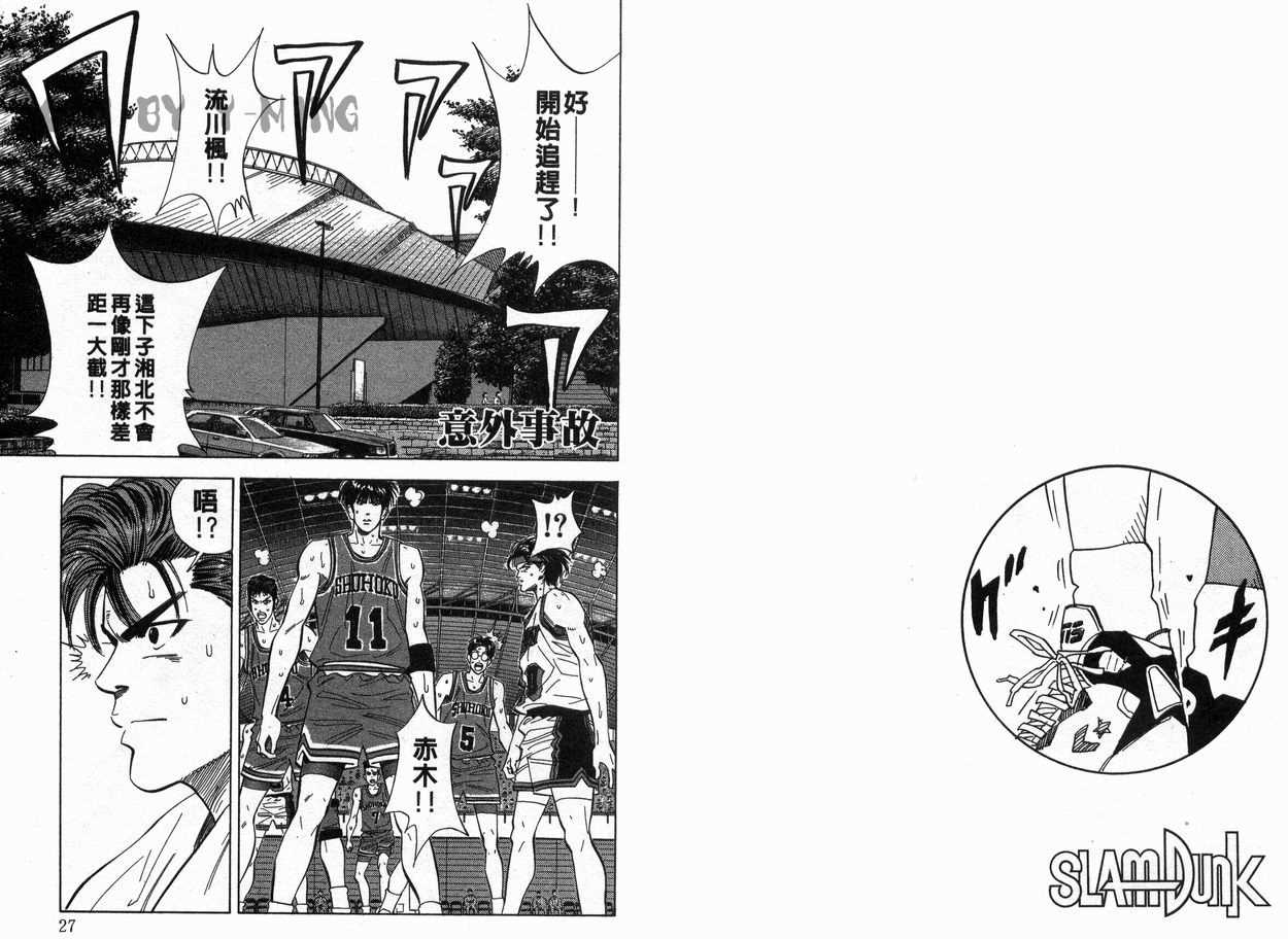 《灌篮高手》漫画最新章节第13卷免费下拉式在线观看章节第【14】张图片