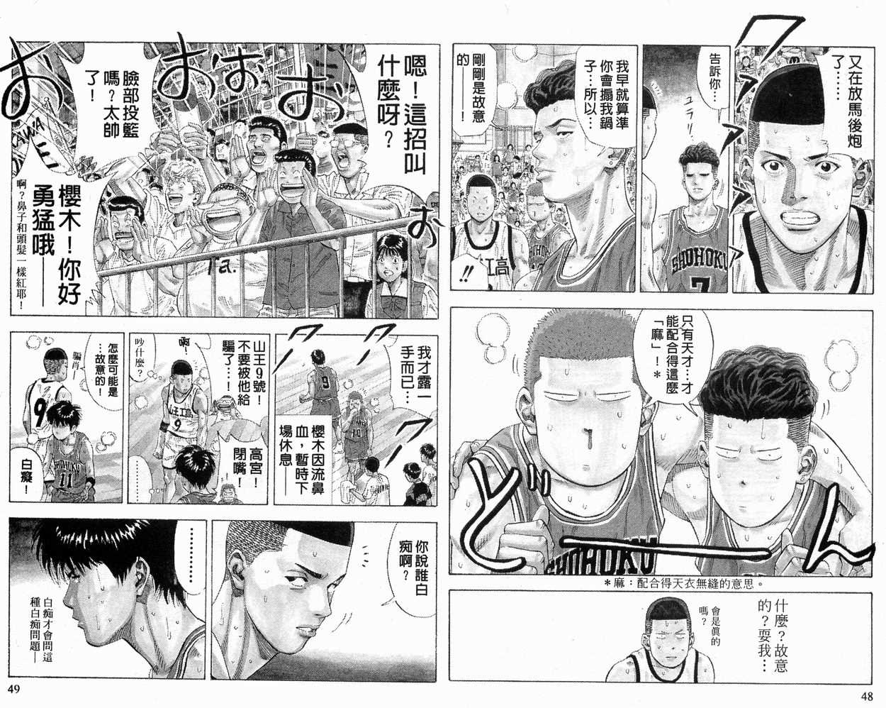 《灌篮高手》漫画最新章节第26卷免费下拉式在线观看章节第【24】张图片