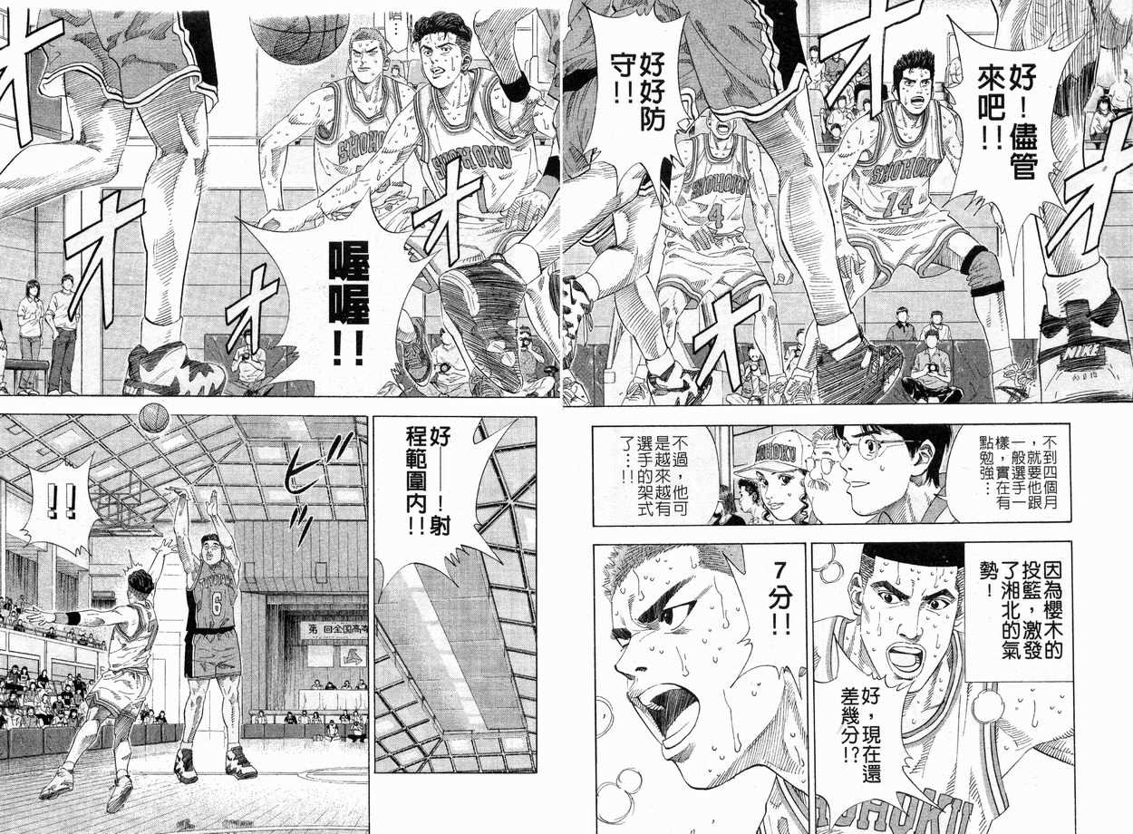 《灌篮高手》漫画最新章节第24卷免费下拉式在线观看章节第【38】张图片