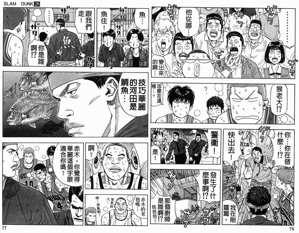 《灌篮高手》漫画最新章节第28卷免费下拉式在线观看章节第【39】张图片