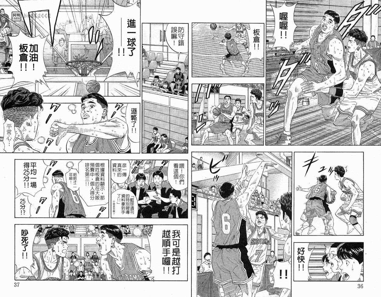 《灌篮高手》漫画最新章节第24卷免费下拉式在线观看章节第【20】张图片