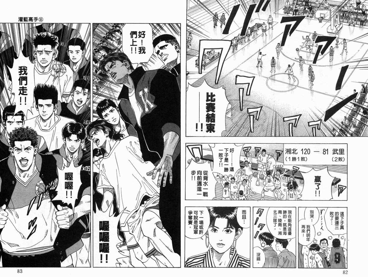 《灌篮高手》漫画最新章节第16卷免费下拉式在线观看章节第【42】张图片