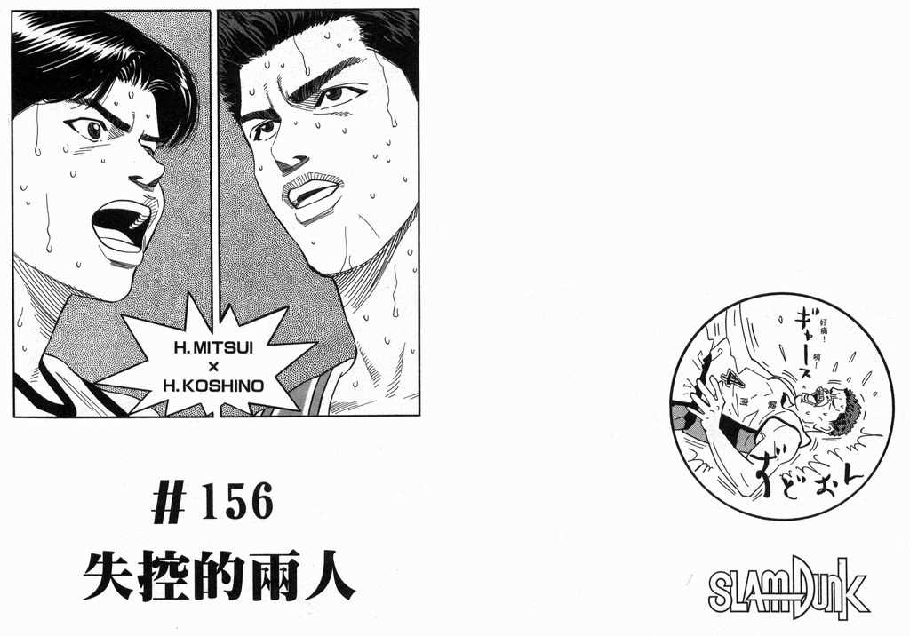 《灌篮高手》漫画最新章节第18卷免费下拉式在线观看章节第【34】张图片