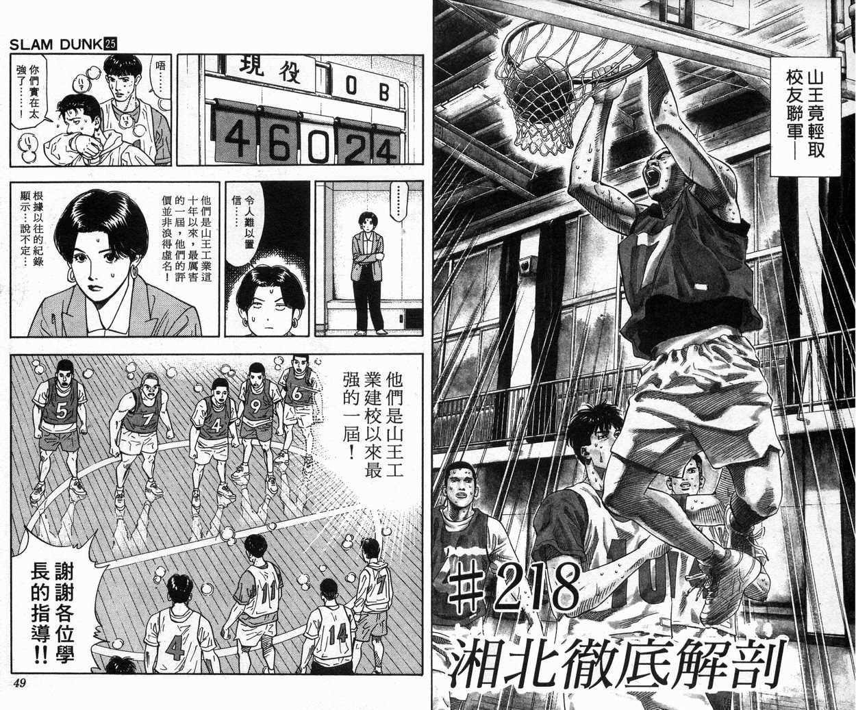 《灌篮高手》漫画最新章节第25卷免费下拉式在线观看章节第【26】张图片