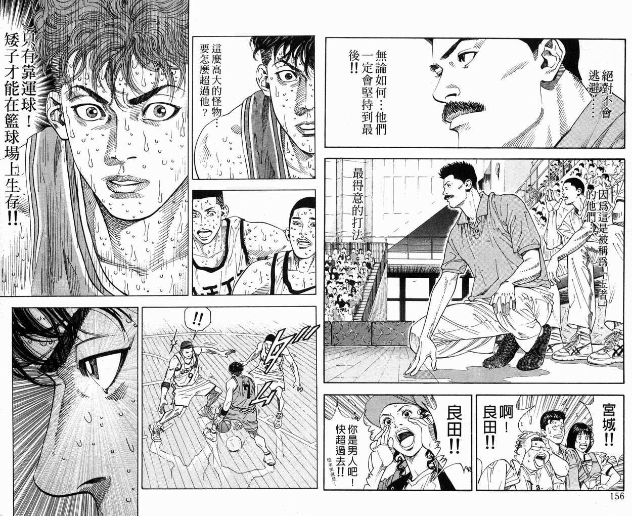 《灌篮高手》漫画最新章节第30卷免费下拉式在线观看章节第【80】张图片