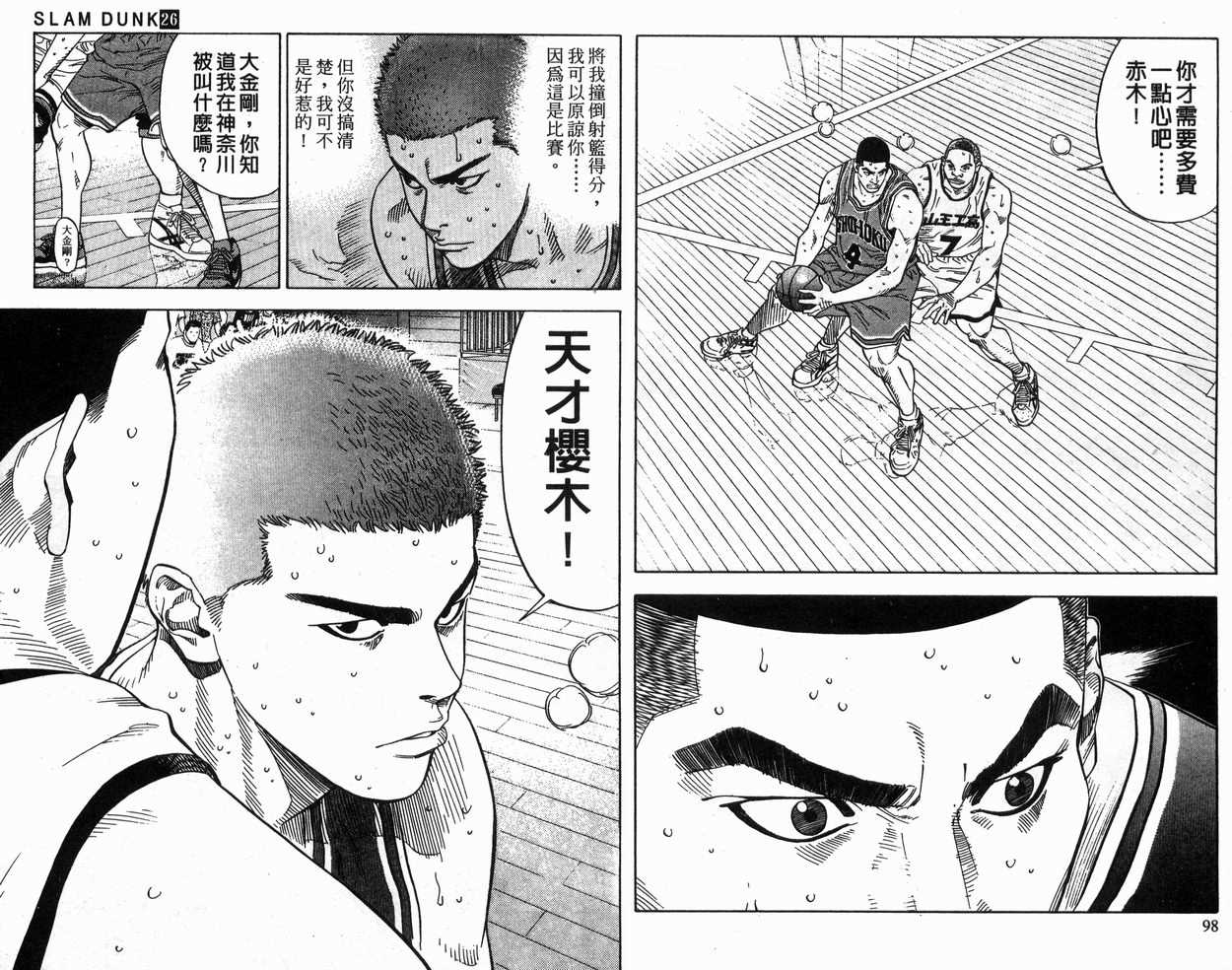 《灌篮高手》漫画最新章节第26卷免费下拉式在线观看章节第【49】张图片