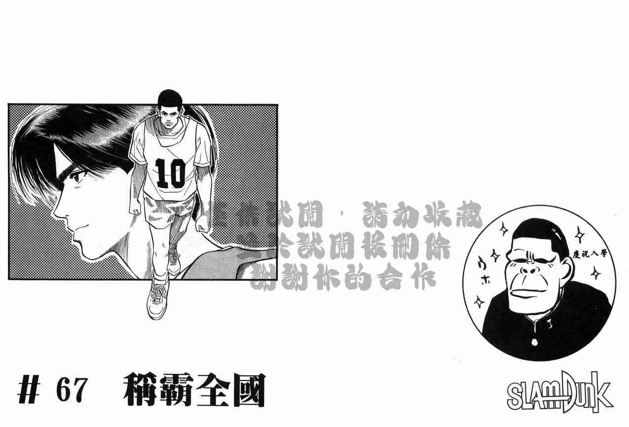 《灌篮高手》漫画最新章节第8卷免费下拉式在线观看章节第【44】张图片