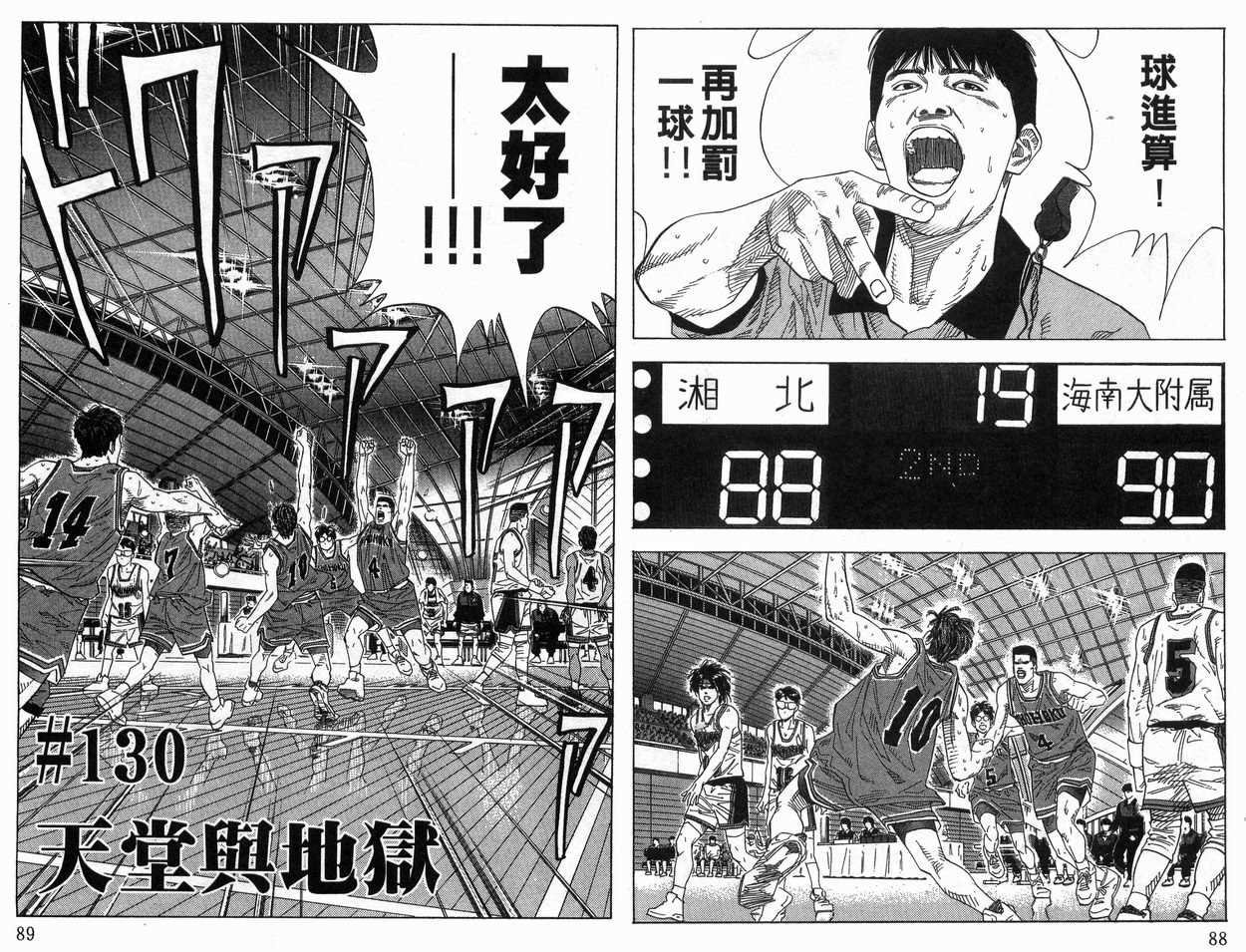 《灌篮高手》漫画最新章节第15卷免费下拉式在线观看章节第【45】张图片