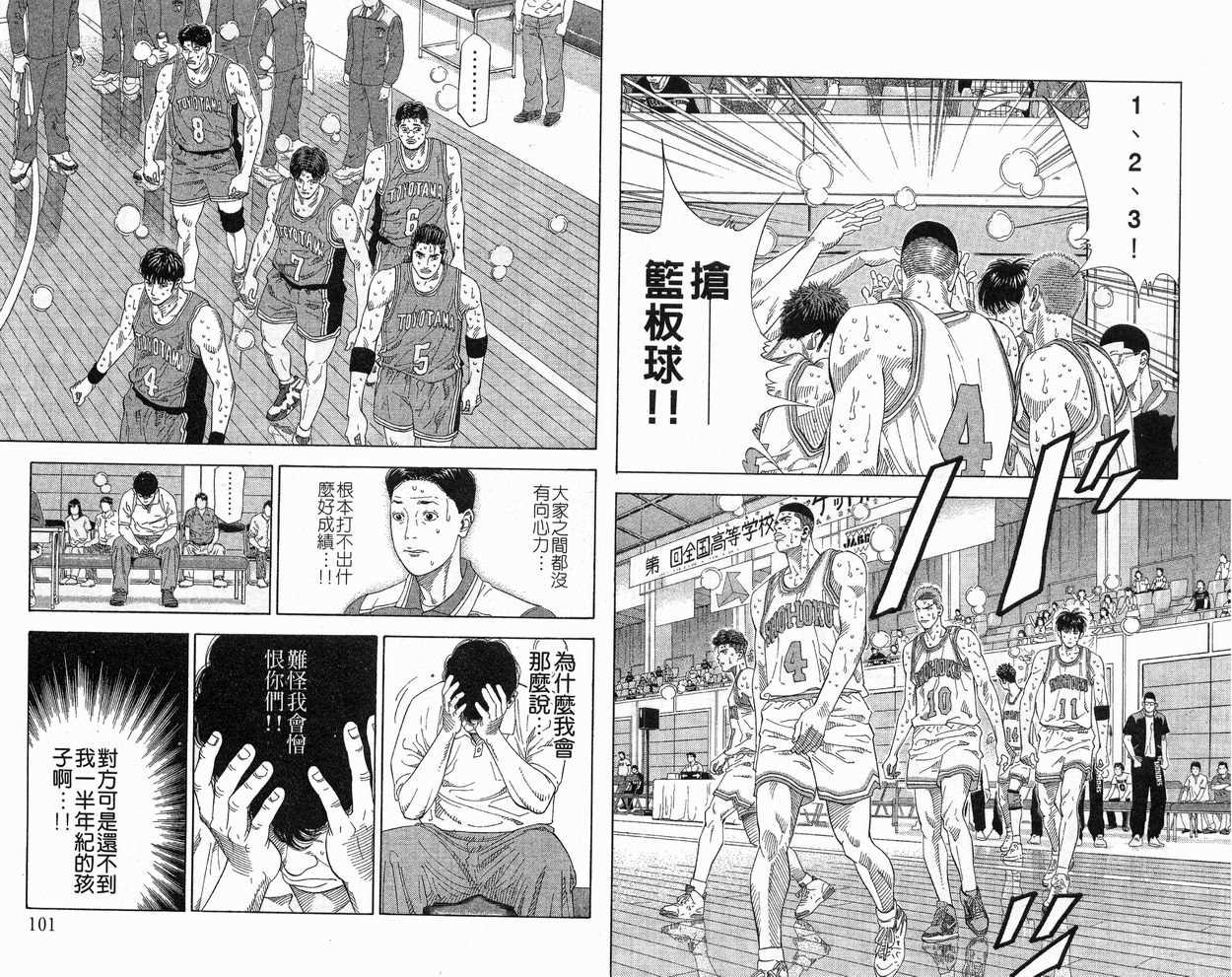 《灌篮高手》漫画最新章节第24卷免费下拉式在线观看章节第【52】张图片