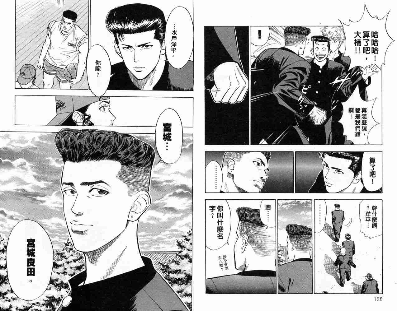 《灌篮高手》漫画最新章节第6卷免费下拉式在线观看章节第【63】张图片