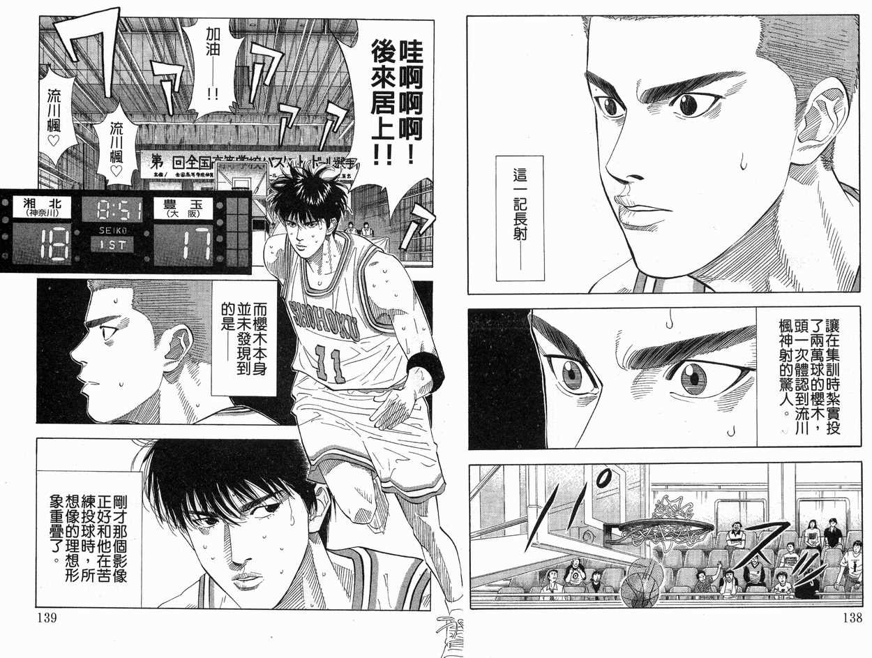 《灌篮高手》漫画最新章节第23卷免费下拉式在线观看章节第【73】张图片