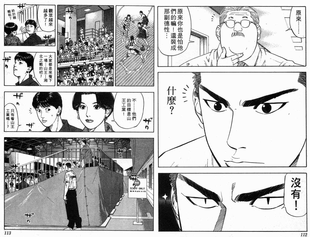 《灌篮高手》漫画最新章节第25卷免费下拉式在线观看章节第【58】张图片