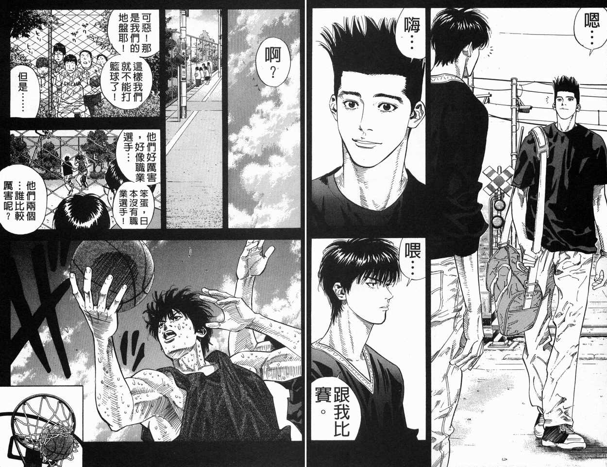 《灌篮高手》漫画最新章节第29卷免费下拉式在线观看章节第【58】张图片