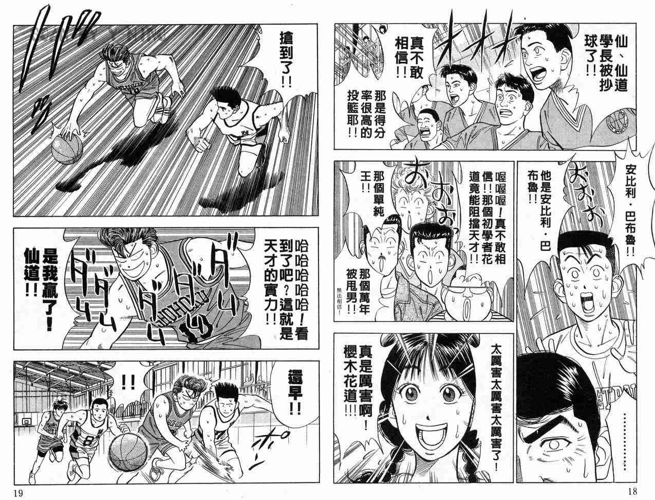 《灌篮高手》漫画最新章节第6卷免费下拉式在线观看章节第【10】张图片