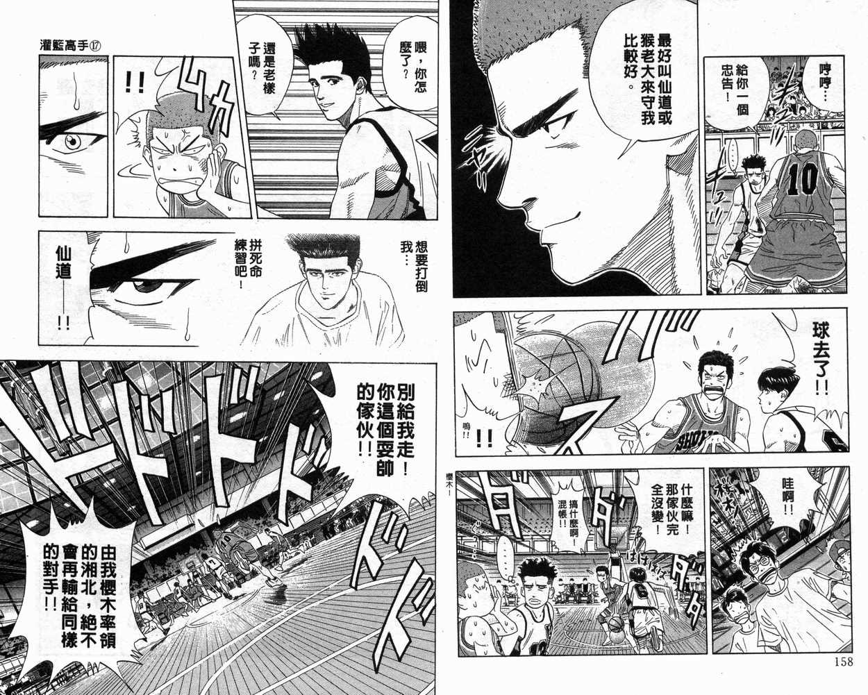 《灌篮高手》漫画最新章节第17卷免费下拉式在线观看章节第【80】张图片