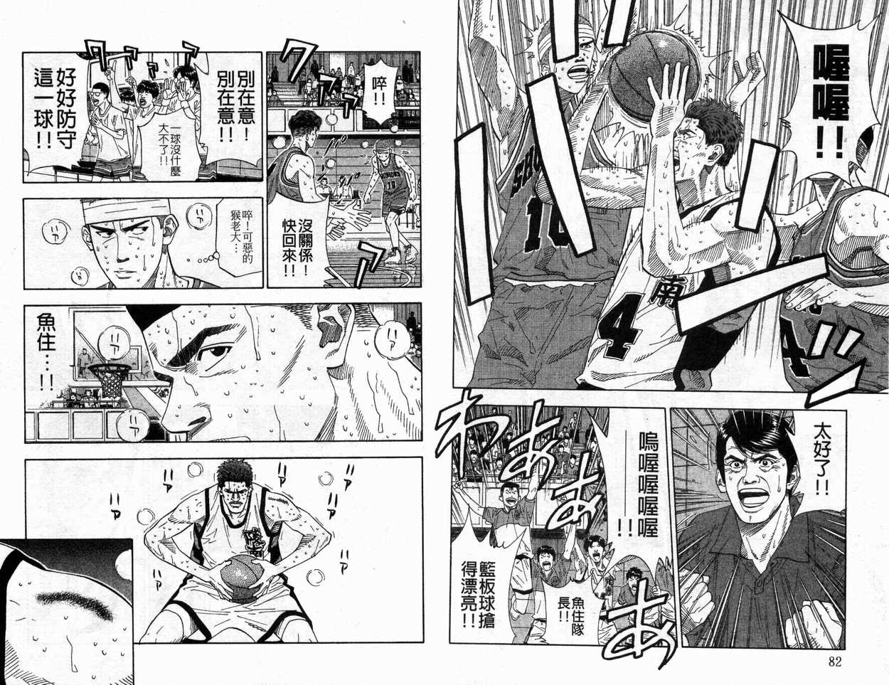 《灌篮高手》漫画最新章节第20卷免费下拉式在线观看章节第【43】张图片