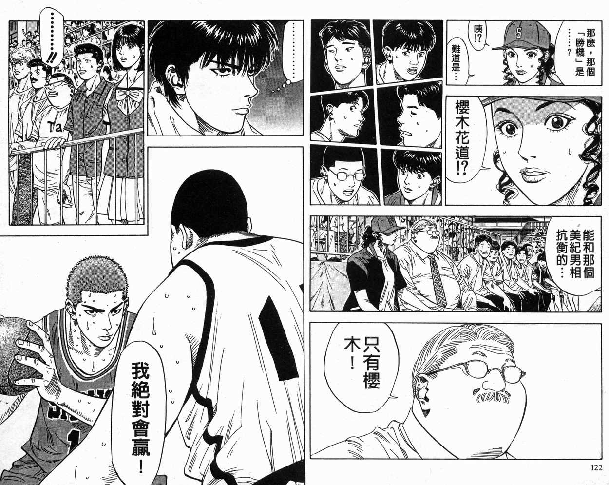 《灌篮高手》漫画最新章节第26卷免费下拉式在线观看章节第【61】张图片