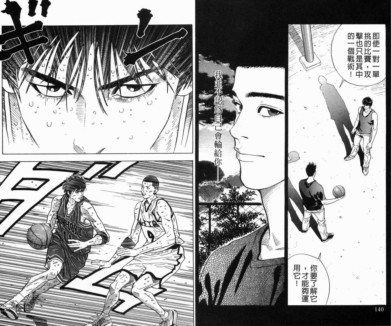 《灌篮高手》漫画最新章节第29卷免费下拉式在线观看章节第【72】张图片