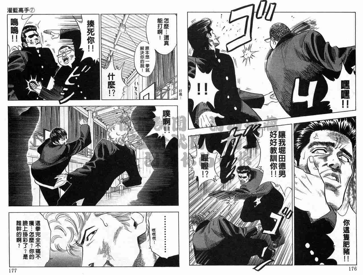 《灌篮高手》漫画最新章节第7卷免费下拉式在线观看章节第【88】张图片