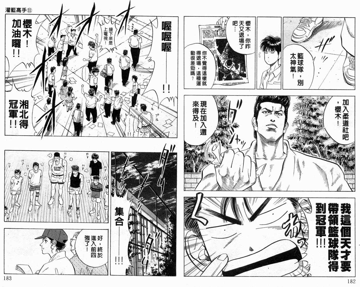 《灌篮高手》漫画最新章节第11卷免费下拉式在线观看章节第【92】张图片