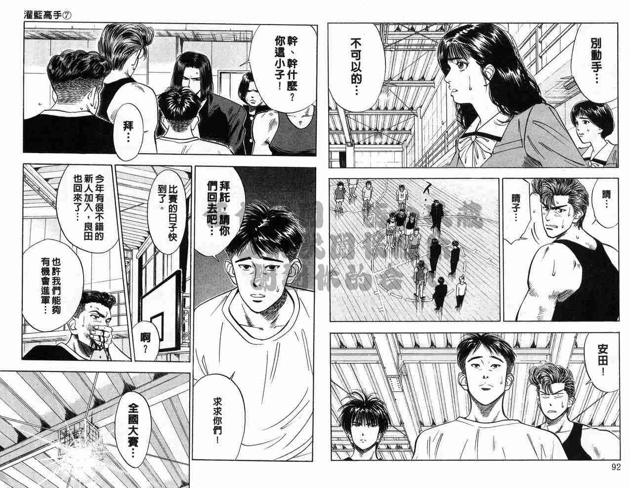 《灌篮高手》漫画最新章节第7卷免费下拉式在线观看章节第【47】张图片