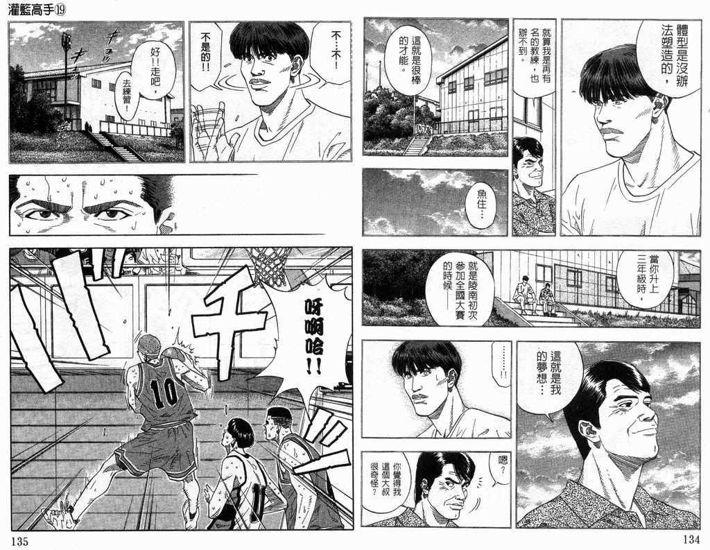 《灌篮高手》漫画最新章节第19卷免费下拉式在线观看章节第【68】张图片