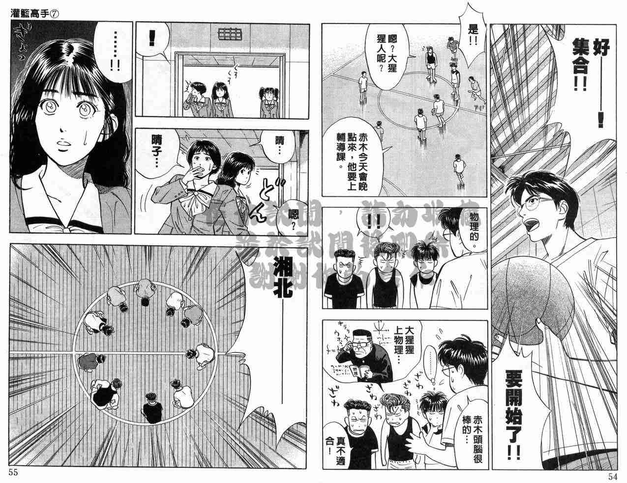 《灌篮高手》漫画最新章节第7卷免费下拉式在线观看章节第【28】张图片