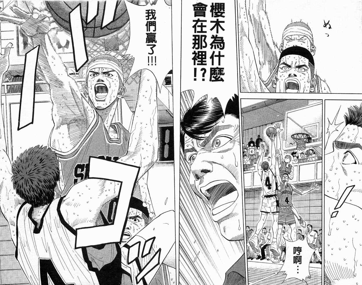 《灌篮高手》漫画最新章节第21卷免费下拉式在线观看章节第【23】张图片