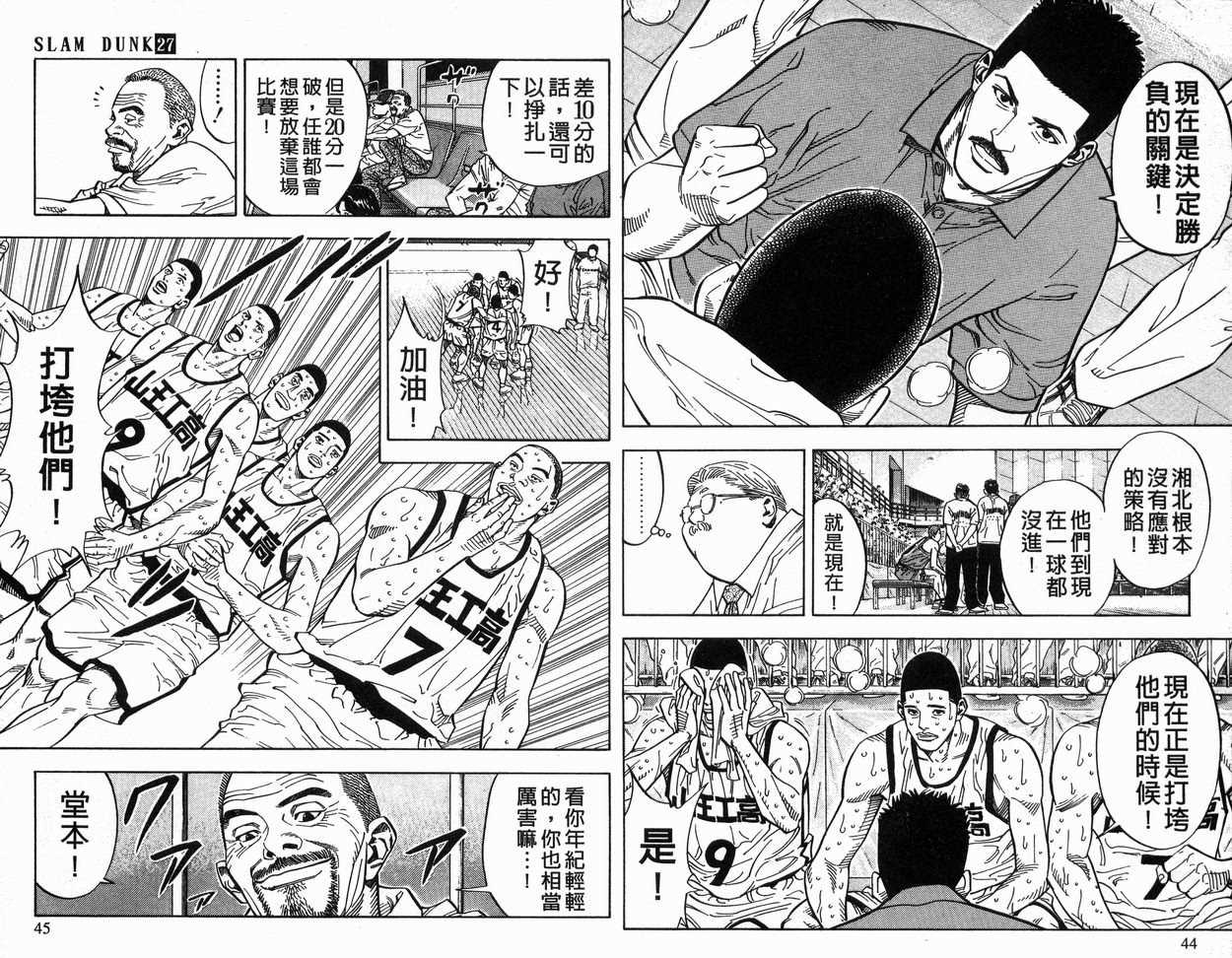 《灌篮高手》漫画最新章节第27卷免费下拉式在线观看章节第【23】张图片