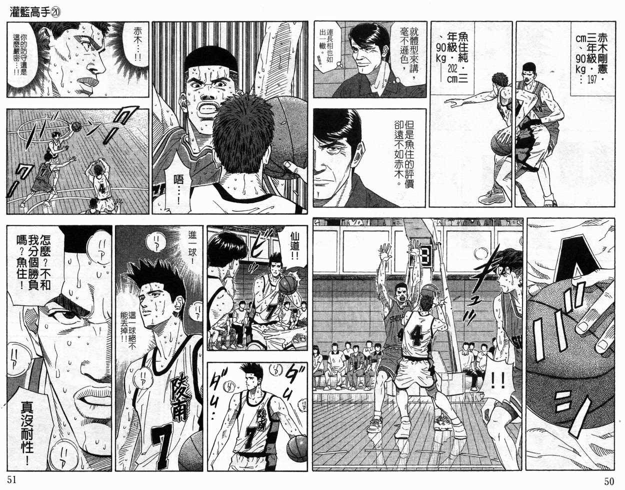 《灌篮高手》漫画最新章节第20卷免费下拉式在线观看章节第【27】张图片