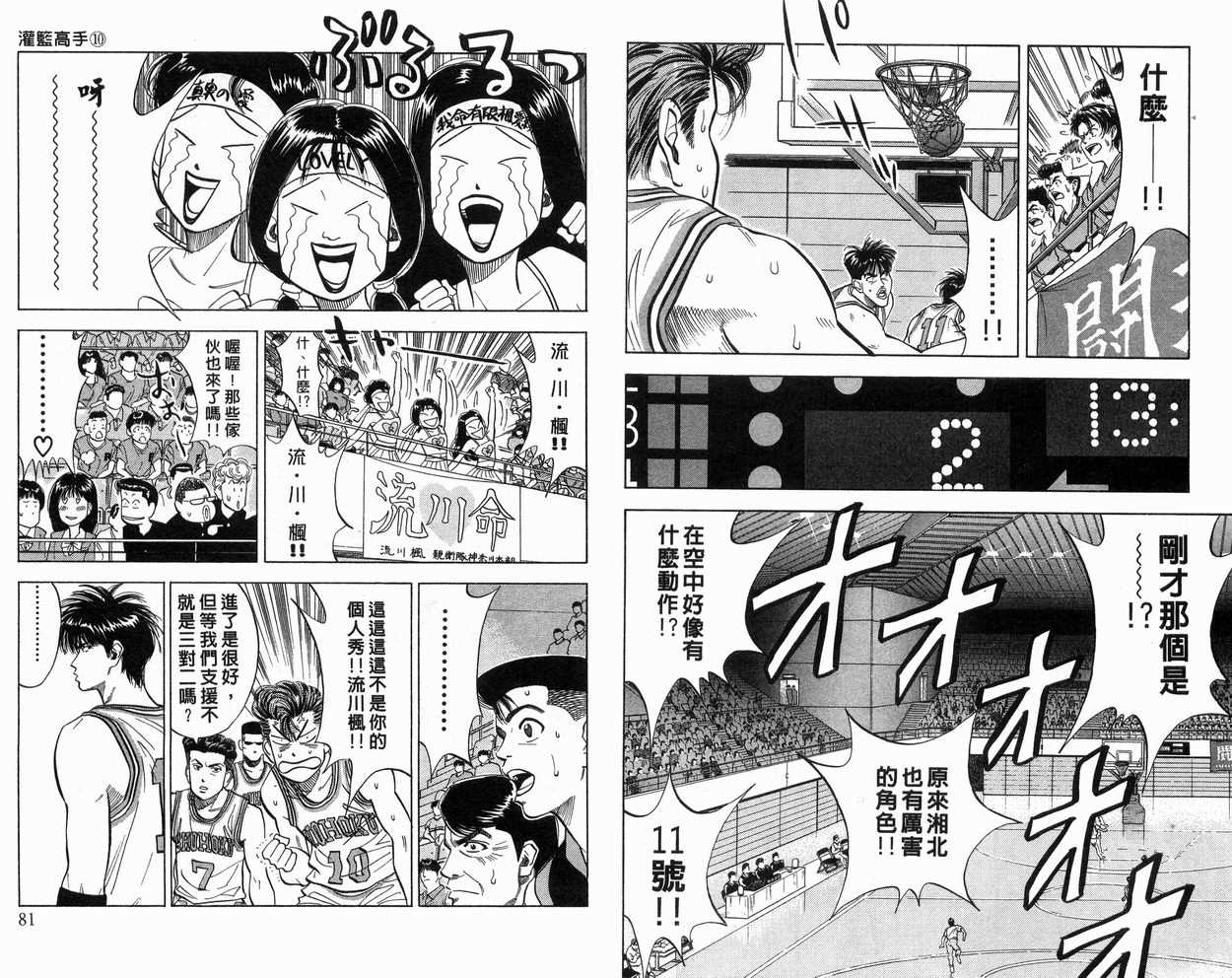 《灌篮高手》漫画最新章节第10卷免费下拉式在线观看章节第【41】张图片