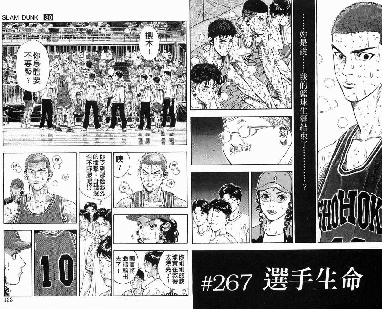 《灌篮高手》漫画最新章节第30卷免费下拉式在线观看章节第【68】张图片