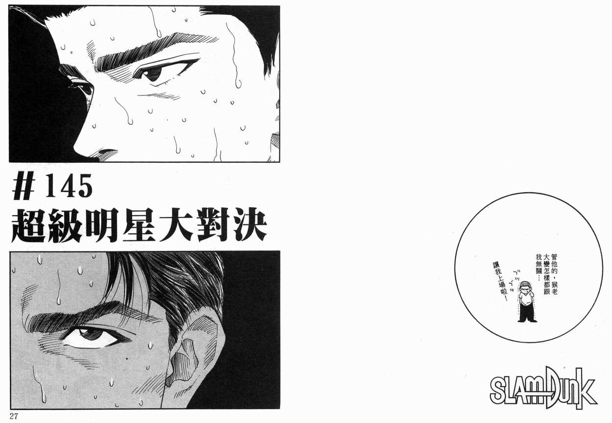 《灌篮高手》漫画最新章节第17卷免费下拉式在线观看章节第【14】张图片