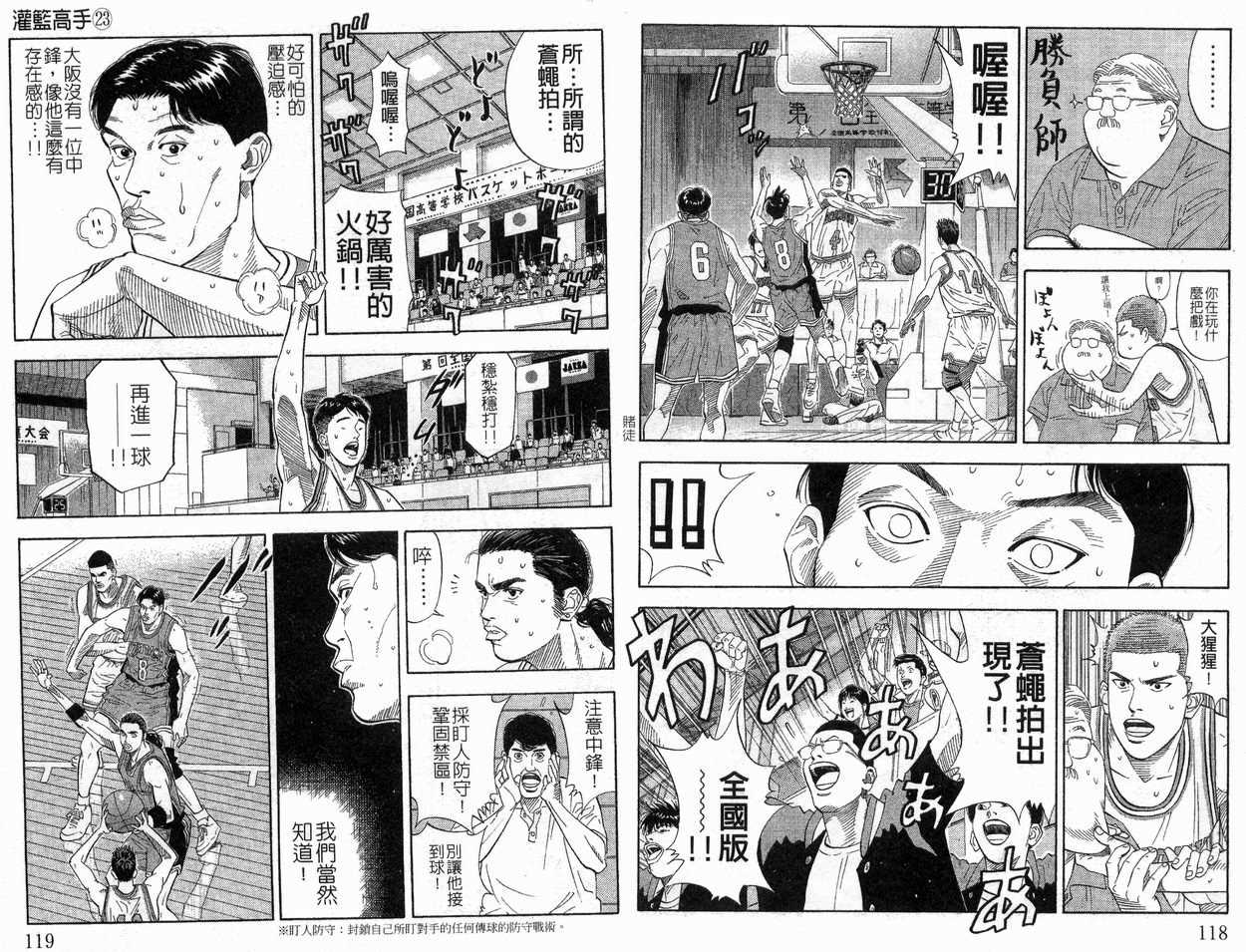 《灌篮高手》漫画最新章节第23卷免费下拉式在线观看章节第【61】张图片