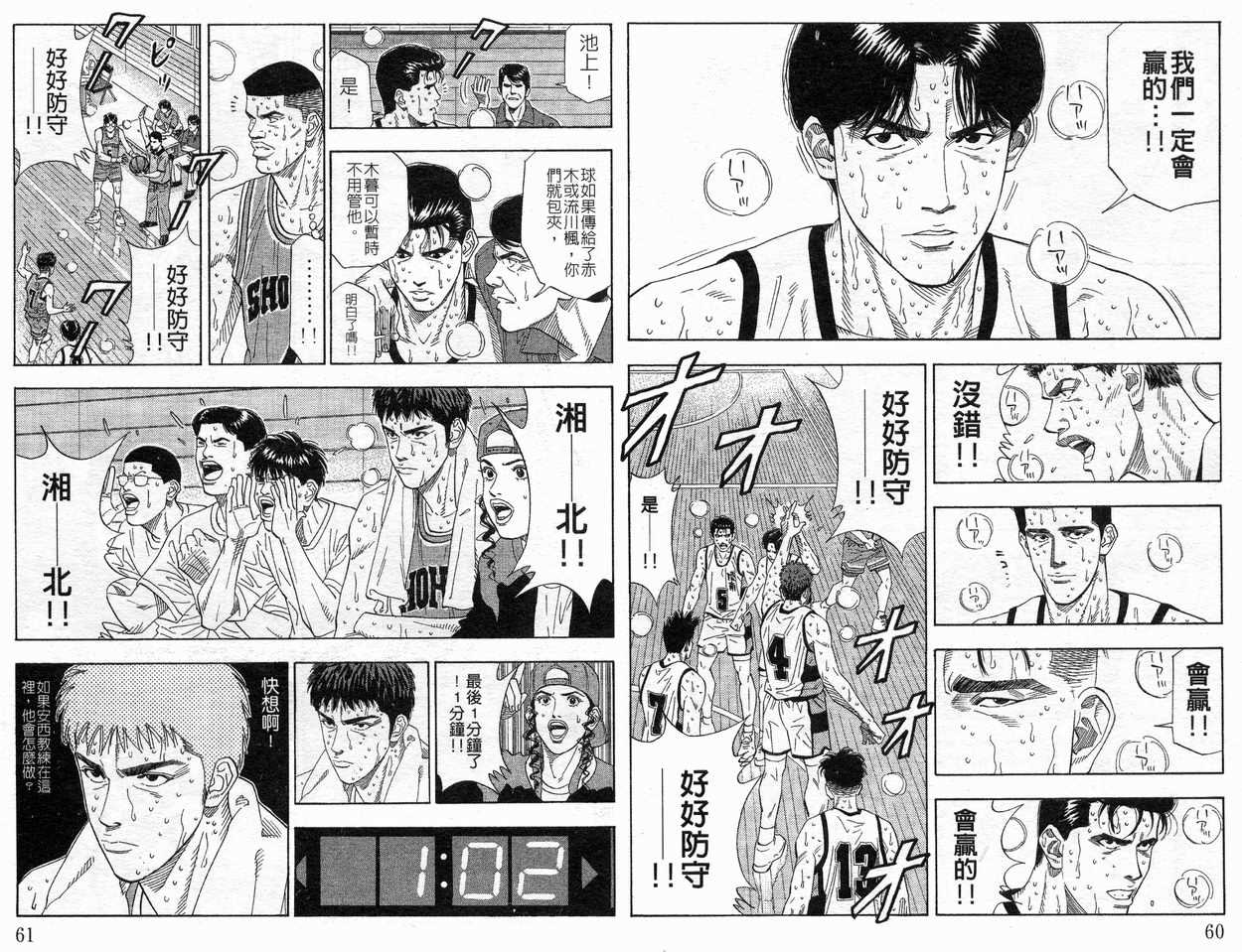 《灌篮高手》漫画最新章节第21卷免费下拉式在线观看章节第【31】张图片