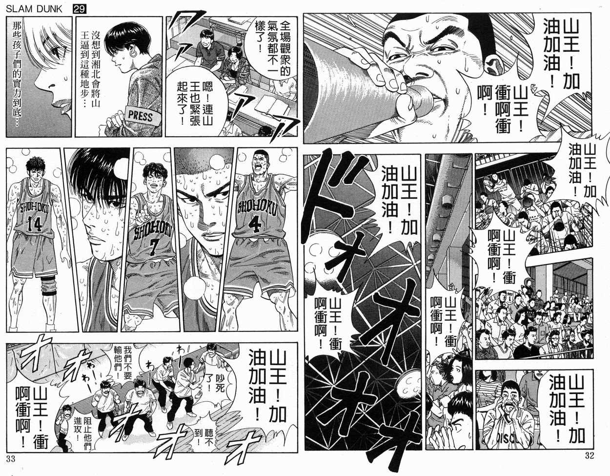 《灌篮高手》漫画最新章节第29卷免费下拉式在线观看章节第【18】张图片