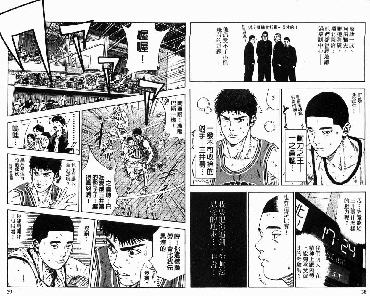 《灌篮高手》漫画最新章节第26卷免费下拉式在线观看章节第【19】张图片